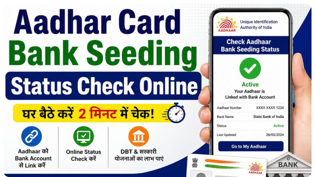 Aadhar Card Bank Seeding