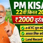 PM Kisan 22vi Kist 2026