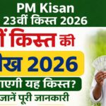 PM Kisan 23th Installment Date 2026
