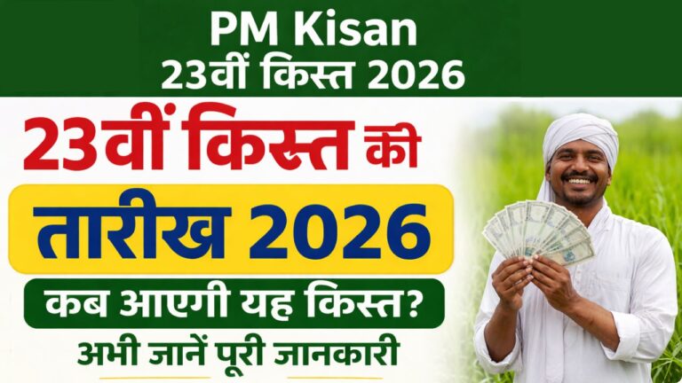 PM Kisan 23th Installment Date 2026