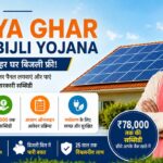 PM Surya Ghar Muft Bijli Yojana