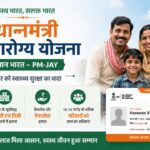 Pradhan Mantri Jan Aarogya Yojana
