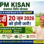 PM Kisan Samman Nidhi Yojana 23वीं किस्त